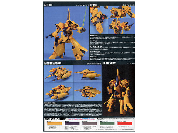 HGUC #61 MSA-005 Methuss 1/144