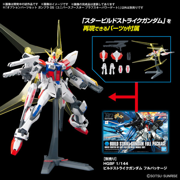 OPTION PARTS SET GUNPLA 05 (UNIVERSE BOOSTER PLAVSKY POWER GATE)