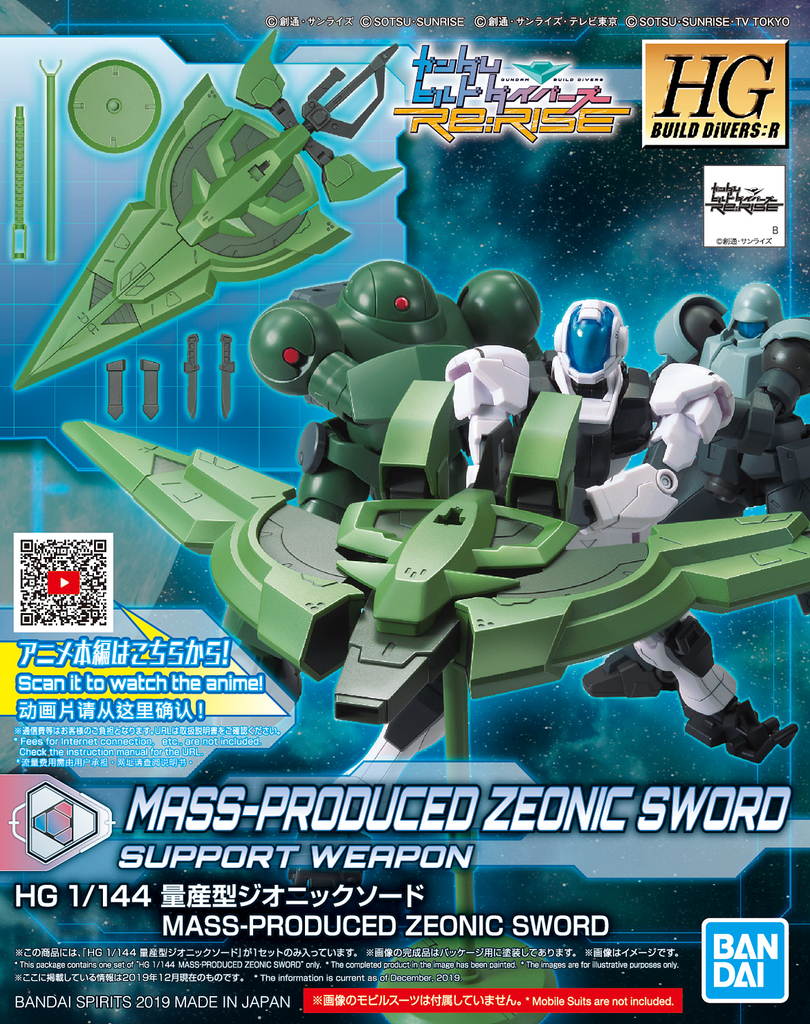 HGBDR #012 MASS-PRODUCED ZEONIC SWORD 1/144